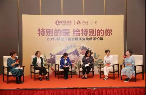 2019綠城兒童發(fā)展研究院秋季論壇圓滿落幕！