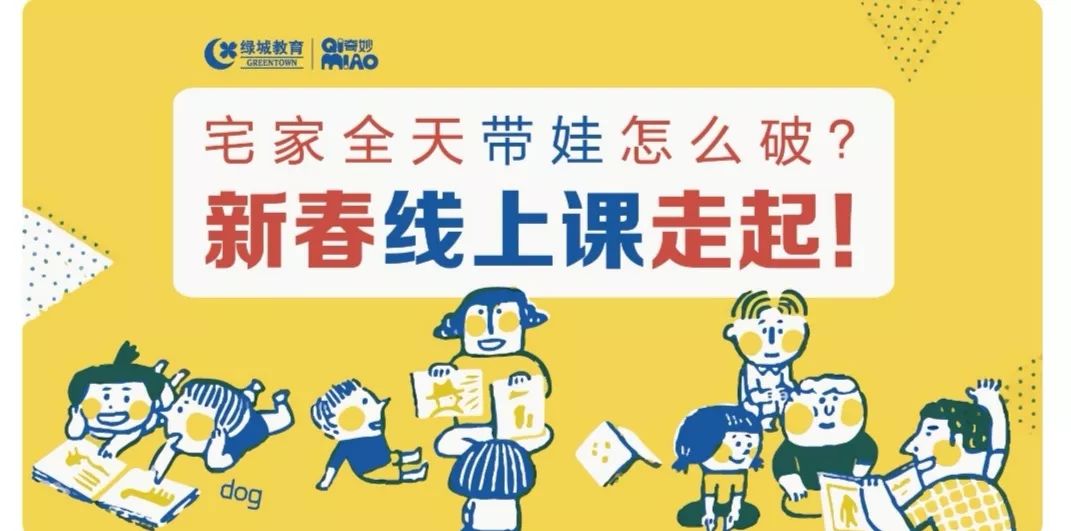 特殊時期，空中陪伴，綠城教育在行動