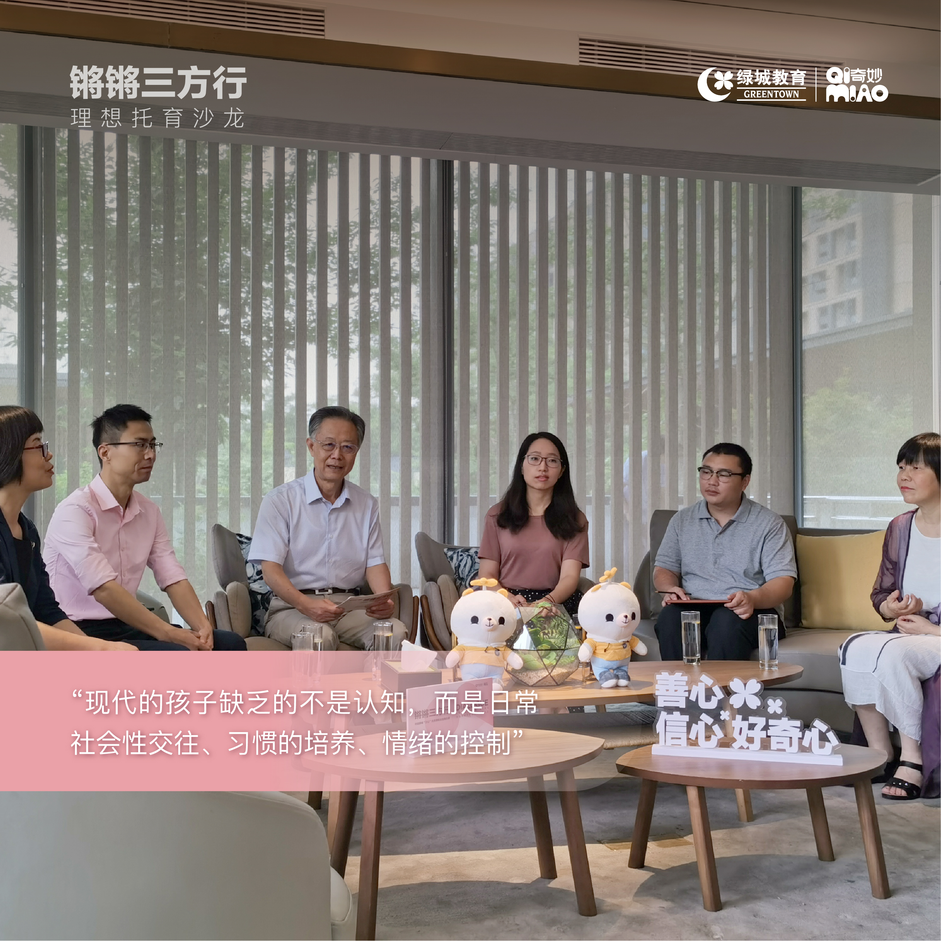 如百卉之萌動，如利刃之新發(fā)——綠城“三心”課程進入全面論證！