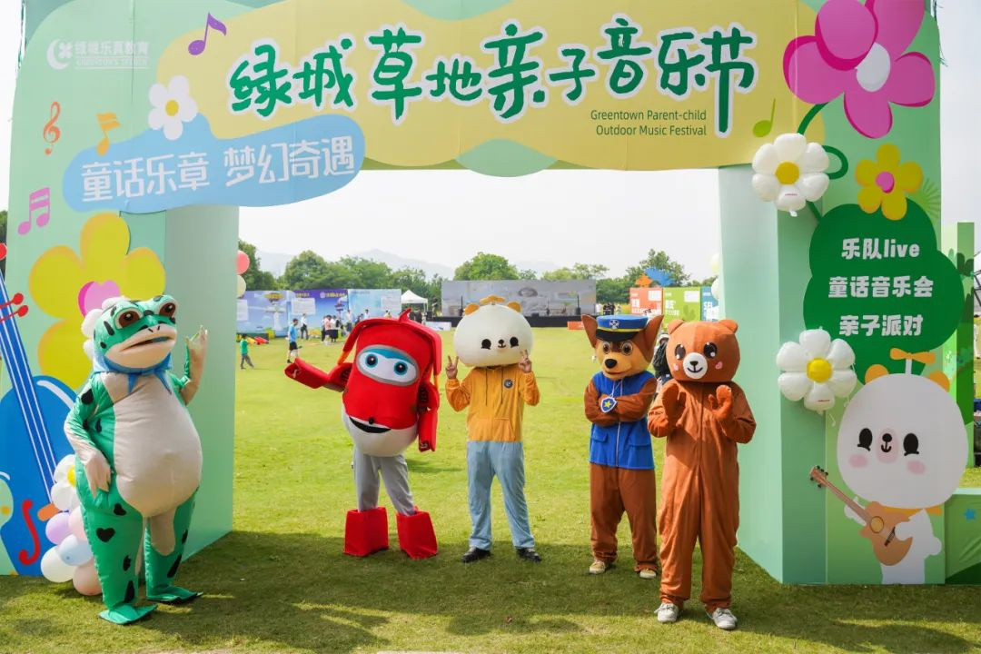 杭城戶外親子活動天花板！綠城草地親子音樂節(jié)圓滿落幕