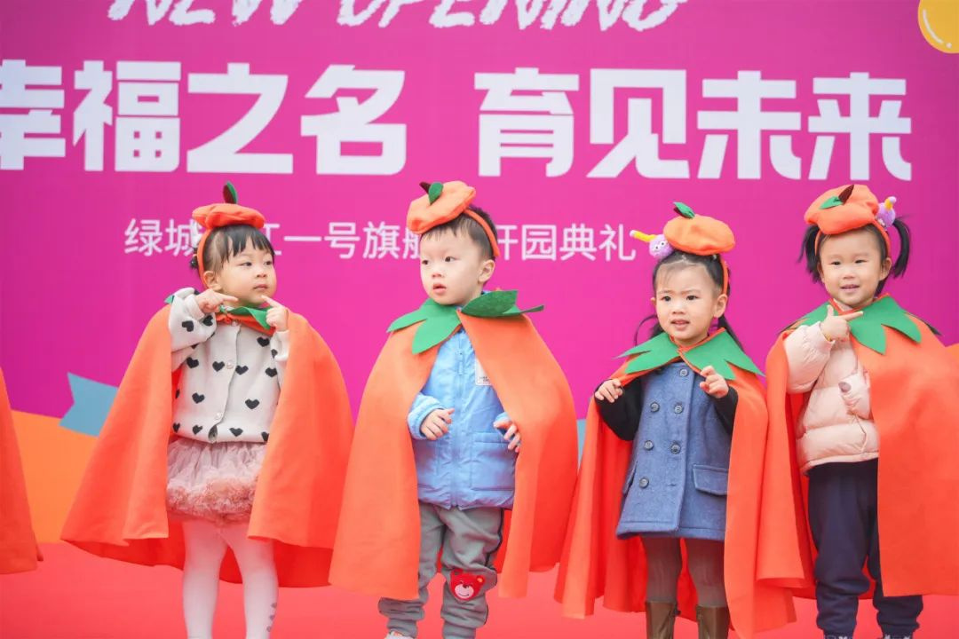 以幸福之名 育見未來 | 綠城之江一號(hào)旗艦園盛大開園