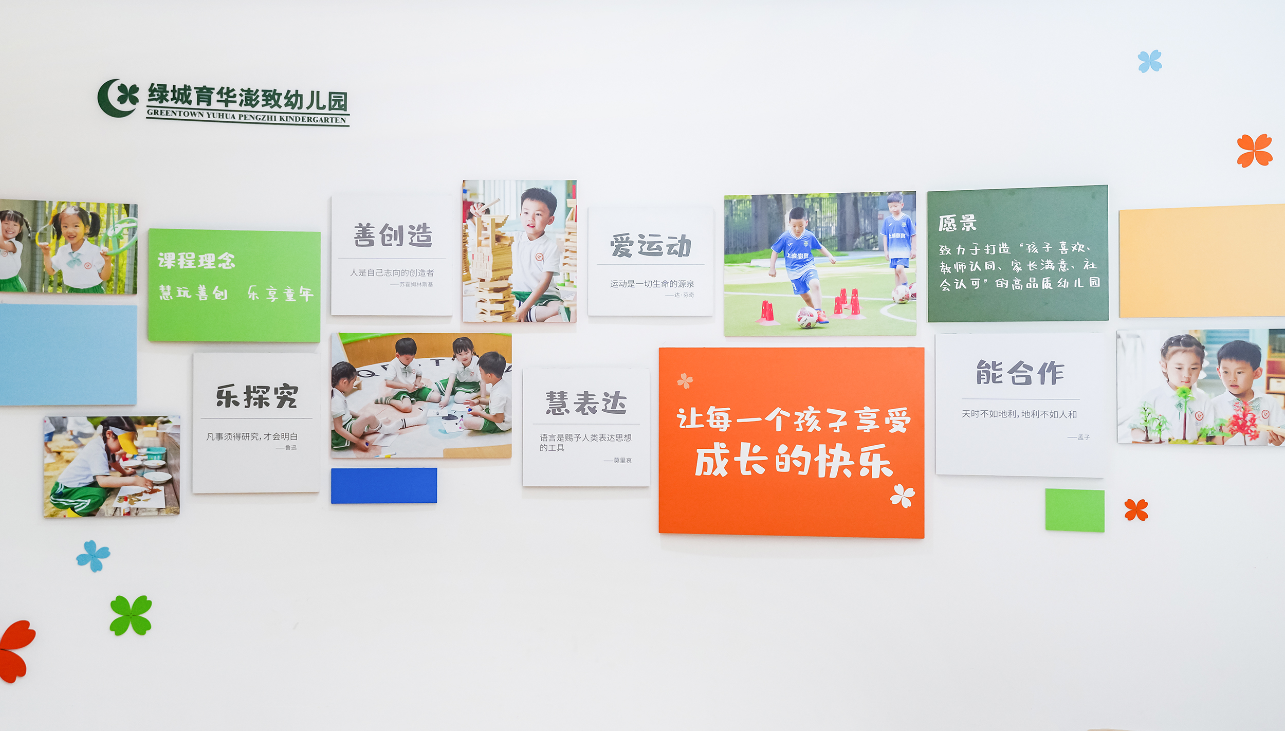 教育理念